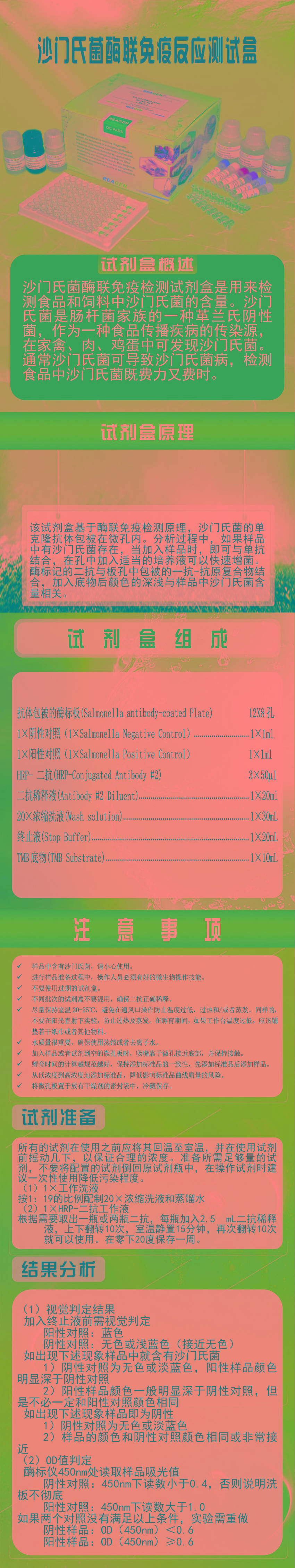 試劑盒|產(chǎn)品檢測(cè)試劑盒|代理品牌