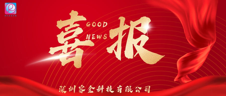 喜報(bào) | 熱烈祝賀深圳容金科技榮獲越南衛(wèi)生部頒發(fā)的C類(lèi)醫(yī)療器械注冊(cè)證